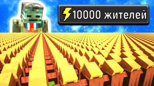 ЗАСТАВИЛ 10.000 ЖИТЕЛЕЙ СТРОИТЬ ЦИВИЛИЗАЦИЮ В МАЙНКРАФТ
