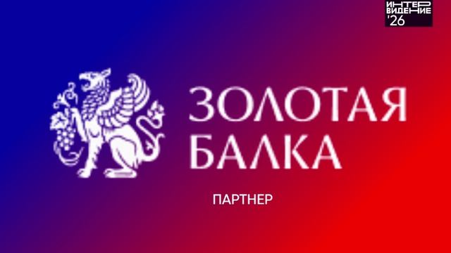 Партнер конкурса Фактор А. Интервидение'26