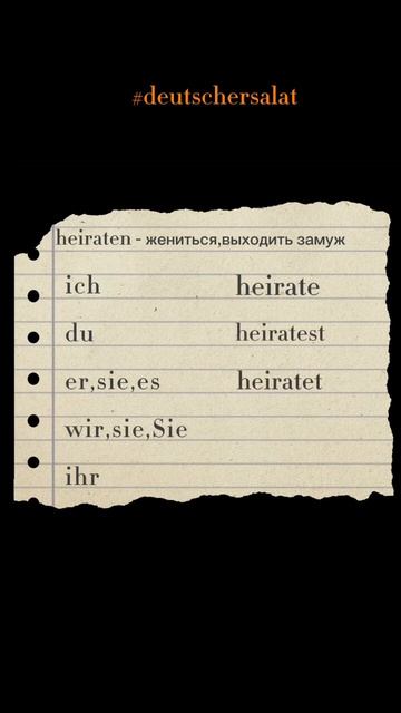 Heiraten женитьсявыходить замуж немецкий deutsch deutscha1 немецкиеслова top немецкийлегко
