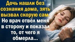 Жизненная история | Читает Юля. Заботливый зять, скорая и правда, от которой мать обмерла