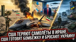 💥Меркурис | Иран сбил два самолёта США, пилот F15 спасён, готовится адская бомбёжка, Киев брошен