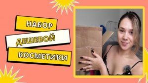 Я потратила ВСЕ деньги на этот набор