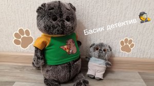 Басик детектив