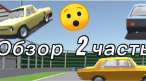 Обзор автомобилей СССР из игры Ретро Гараж (2 часть)
