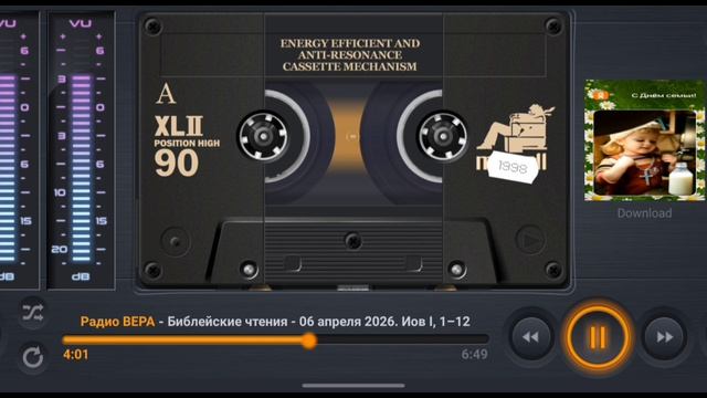 Радио Вера Библейские чтения Книга Иова 6 Апреля 2026 по РХ