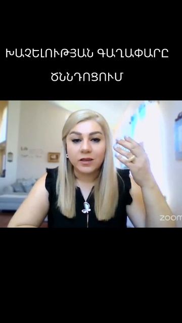 ԱՍՏԾՈ ԿՈԴԱՎՈՐՈՒՄԸ ԾՆՆԴՈՑՈՒՄ