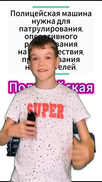 Угадай транспорт по предназначению!