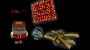 ОБЗОР НА ОБНОВУ 5.5.0