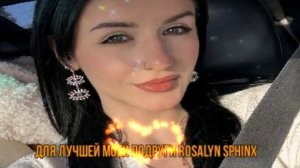 А ты, Лисичка моя, сияешь в окне,