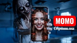 НЕ ХОДИ В БАССЕЙН В 3 ЧАСА НОЧИ. СТРАШИЛКИ МОМО.