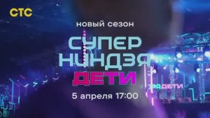 Новый 3 сезон шоу «Суперниндзя. Дети» | анонс