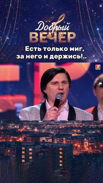 😍Ах, как звучат их голоса! #беларусь #добрыйвечер #музыка #бт #вечернеешоу #музыкальноешоу