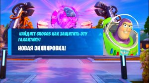 КАК ПОЛУЧИТЬ НОВЫЙ БЕСПЛАТНЫЙ СКИН В ФОРТНАЙТ! ИСТОРИЯ ИГРУШЕК В ФОРТНАЙТ! БЕСПЛАТНЫЕ НАГРАДЫ!