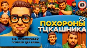 Хоронили ЛЮДОЛОВА, порвали два баяна! Олешк / ШЕЛЕС : ВСУ УБИВАЮТ СВОЙ НАРОД! Это личный приказ Зе👺