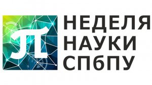 мое выступление на неделе науки ФизМех 2026
