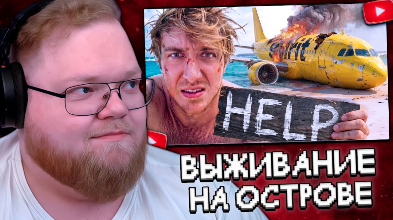 T2x2 СМОТРИТ: Как я выжил в этой авиакатастрофе