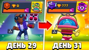 100К ЗА 100 ДНЕЙ С НУЛЯ!😨 НОВЫЙ БРАВЛ ПАСС И КУЧА БОЙЦОВ! (29 - 31 ДЕНЬ)