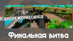 эта самая грустная концовка в 5 ночей с тимохой 5