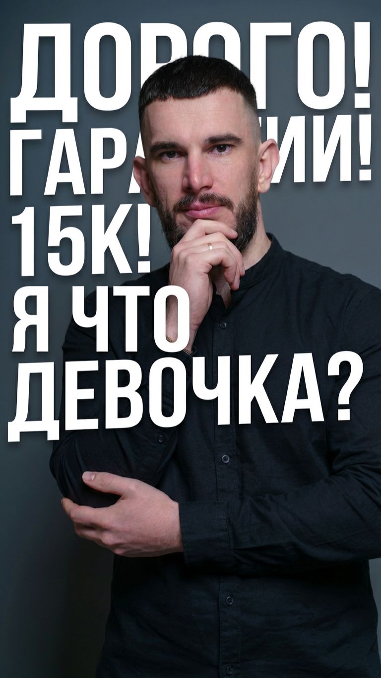 Поступила заявка на продвижение, хочу все за 15К!!!