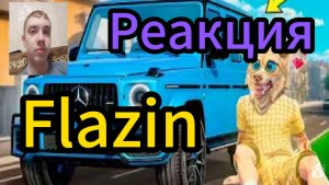 Flazin - Я КУПИЛ НОВУЮ МАШИНУ В ГТА 5 ! ФЛЕЙТИСТ КУПИЛ ГЕЛИК В GTA 5!? / Реакция