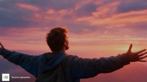 Премьера песни "Золото времени".