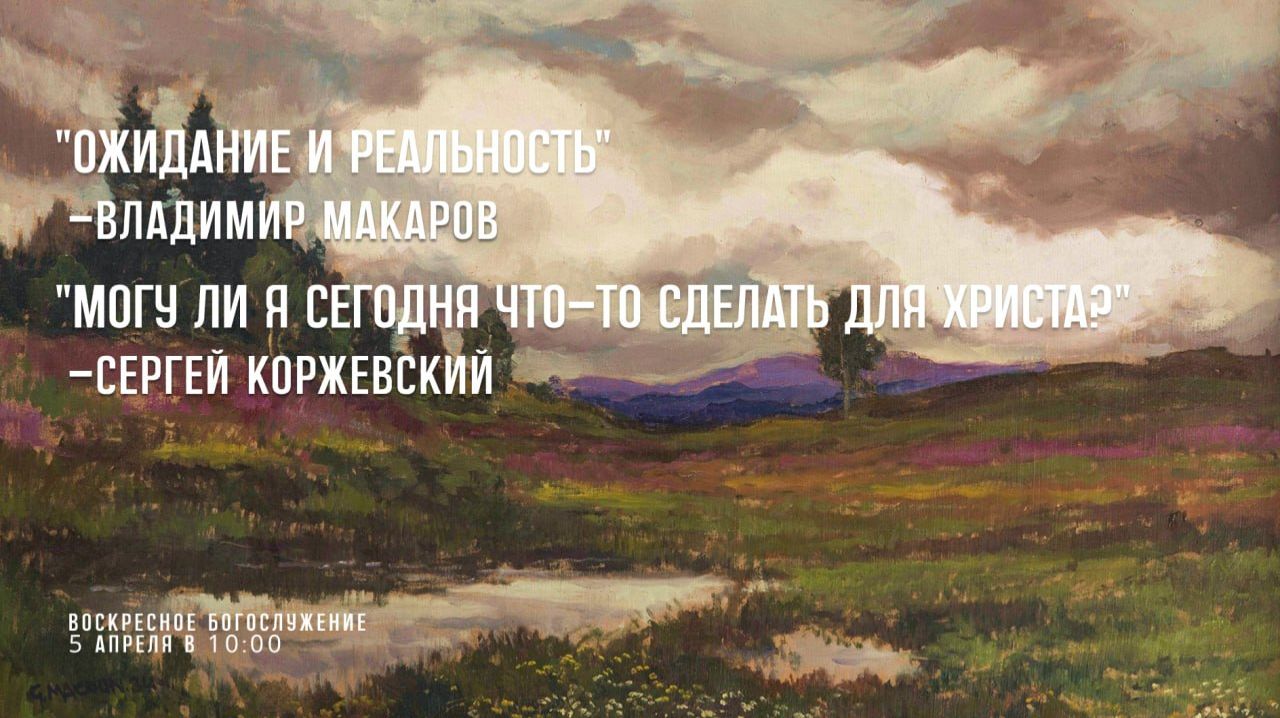 Воскресное богослужение ⛪ 5 апреля 2026 г. // 10:00