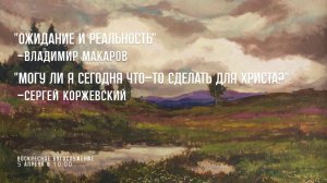 Воскресное богослужение ⛪ 5 апреля 2026 г. // 10:00