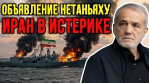 Нетаньяху НЕОЖИДАННО сделал Заявление