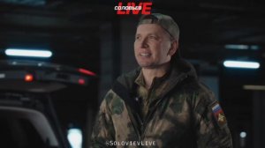 "Соловьёв Live" про очередную поездку в зону проведение СВО.
