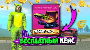 САМЫЙ ДОРОГОЙ КЕЙС РАЗДАЮТ БЕСПЛАТНО в Гранд Мобайл! РЕДКИЕ КЕЙСЫ на Grand Mobile!