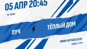 Луч - Тёплый Дом