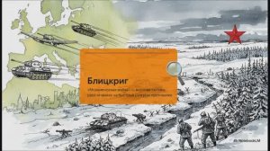 16 1941 год Начало Великой Отечественной войны и войны на Тихом океане 10 класс Мединский