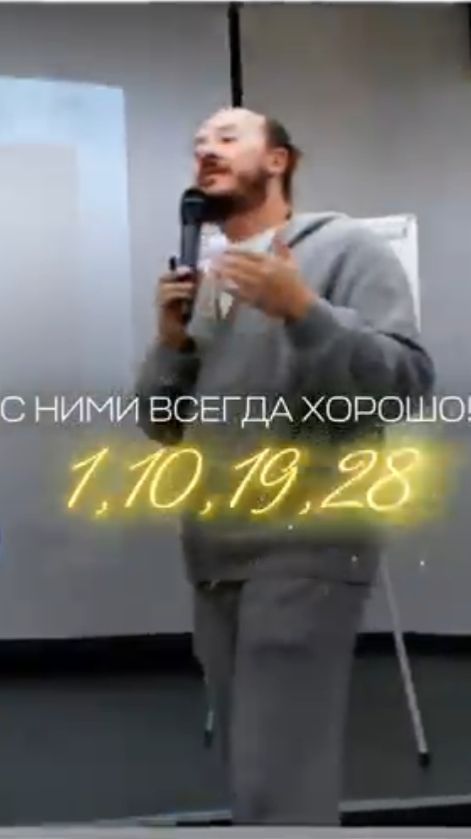 Почему с людьми, рожденными 1,10,19 и 28 всегда хорошо