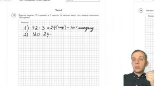 ВПР по математике 2026 5 класс № 12