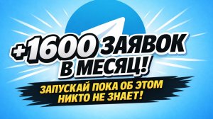 КАК сделать рассылку в ТЕЛЕГРАММ | Telegram + Chat GPT = 1600 заявок!