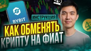 Как вывести криптовалюту на карту в 2026 — все способы