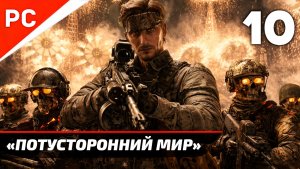 Прохождение Death Stranding 2: On the Beach на ПК ✪ Без Комментариев — Часть 10: «Потусторонний мир»