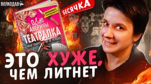 БЕСЯЧИЙ ВЕЧЕР. ОНИ БЫЛИ НАСТОЯЩИМИ ТЕАТРАЛКАМИ...