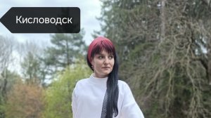 Кисловодск весна