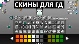 халявные скины в гд,