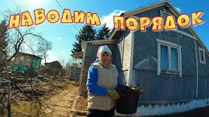 НАВОДИМ ПОРЯДОК НА УЧАСТКЕ