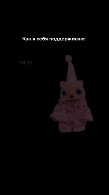 а вы как поддерживаете себя?