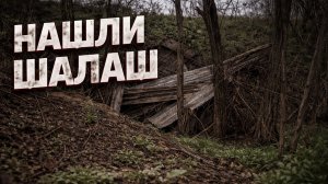 АТМОСФЕРНОЕ ВИДЕО про землянку ПОСЛЕ Дождя | ОНА НАЧАЛА ПРОТИКАТЬ