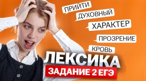 Всё, что нужно знать для задания 2 ЕГЭ по русскому | Умскул