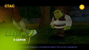 Шрек 2. Прохождение. 3 серия HD