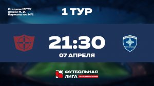 1 тур | НПО Прибор Голембиовского - ПАО НПО АЛМАЗ