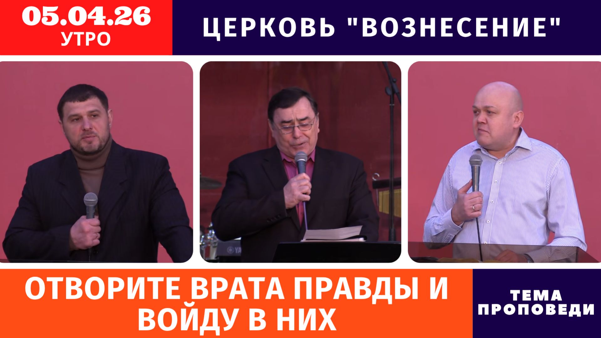 Отворите врата правды и войду в них | Дмитрий Павлющик | Утреннее Богослужение 05.04.2026
