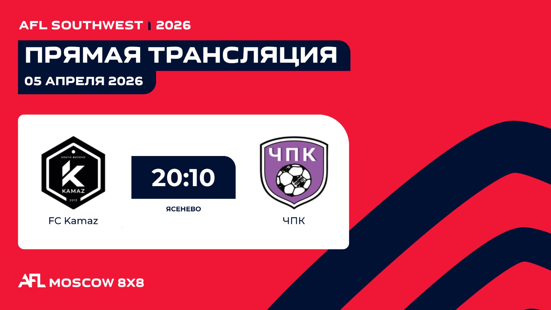 AFL26. Southwest.Day 2. FC Kamaz - ЧПК