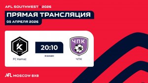 AFL26. Southwest.Day 2. FC Kamaz - ЧПК