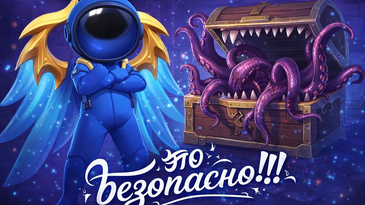 супер сас я пытался! охота за сокровищами